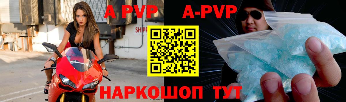 A PVP VHQ  A-PVP СК  A-PVP  купить   Алушта  Вход с VPN  А ПВП кристаллы 