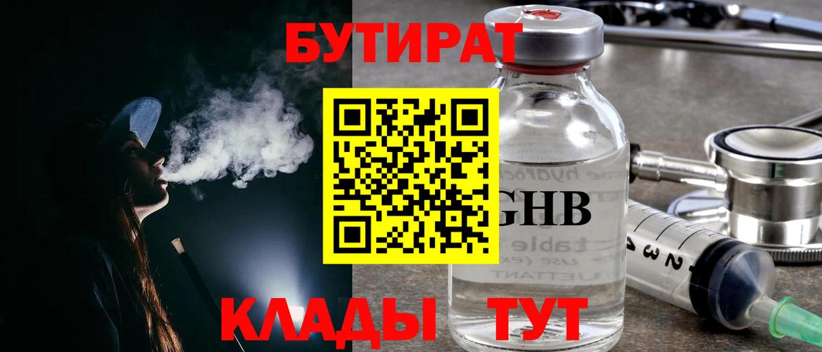 Бутират GHB Алушта