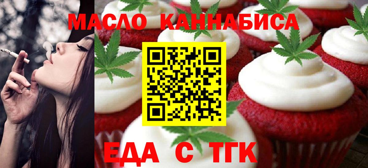 Еда ТГК конопля Алушта