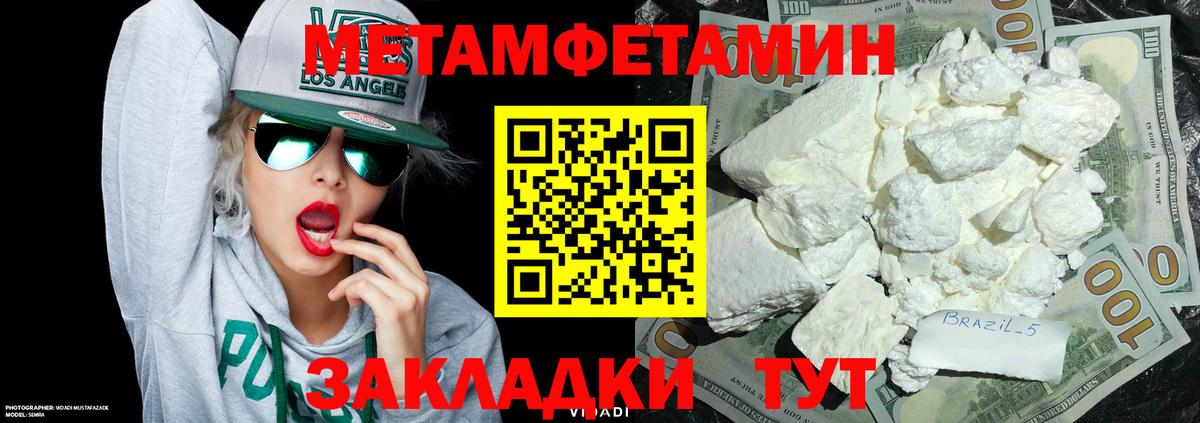 МЕТАМФЕТАМИН Methamphetamine Алушта